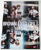 Brown Eyed Girls - Sound G (3rd Album)